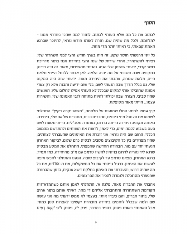 ⁦המסע הזה גדול עליי⁩ – תמונה ⁦2⁩