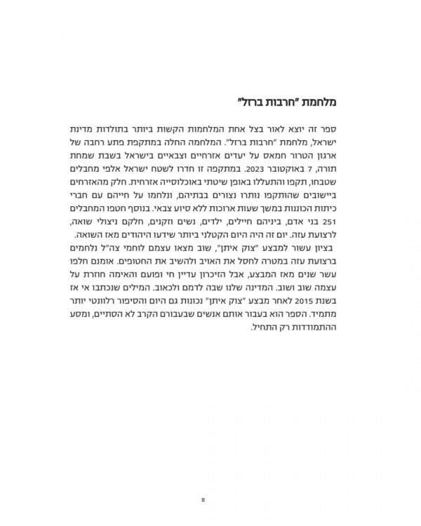 ⁦המסע הזה גדול עליי⁩ – תמונה ⁦5⁩