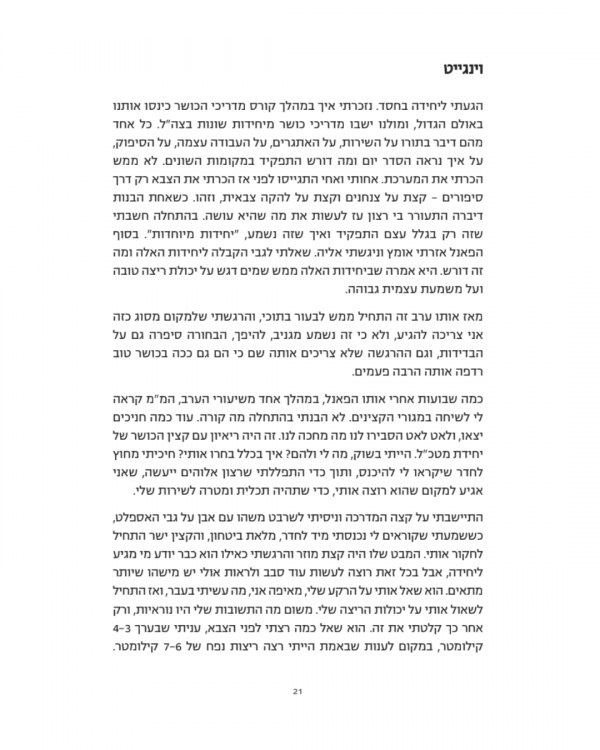 ⁦המסע הזה גדול עליי⁩ – תמונה ⁦4⁩