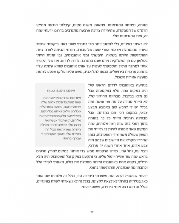 ⁦המסע הזה גדול עליי⁩ – תמונה ⁦3⁩